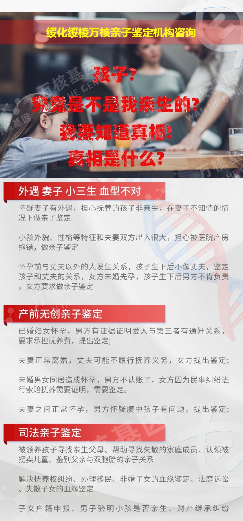 绥化绥棱正规亲子鉴定中心鉴定介绍